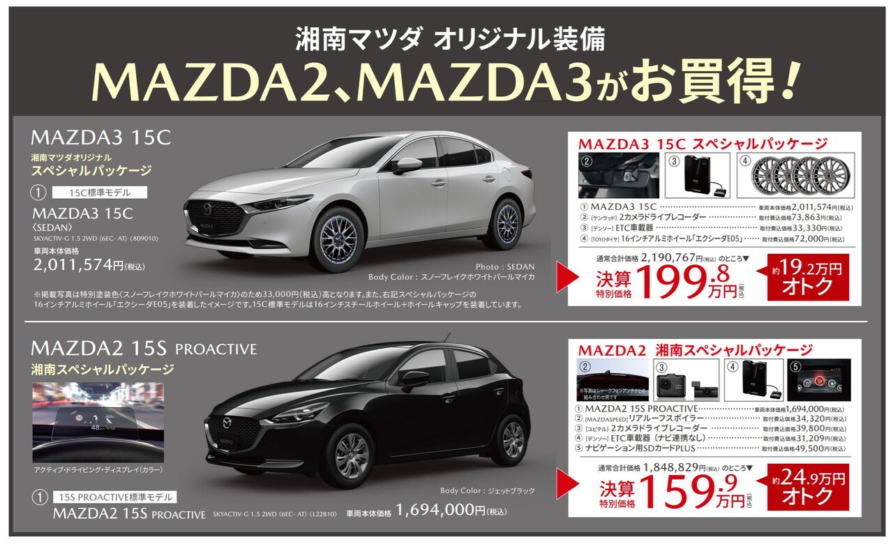 MAZDA3 15C（セダン）」が、マツダ販売店の広告に掲載される | K-BLOG NEXT