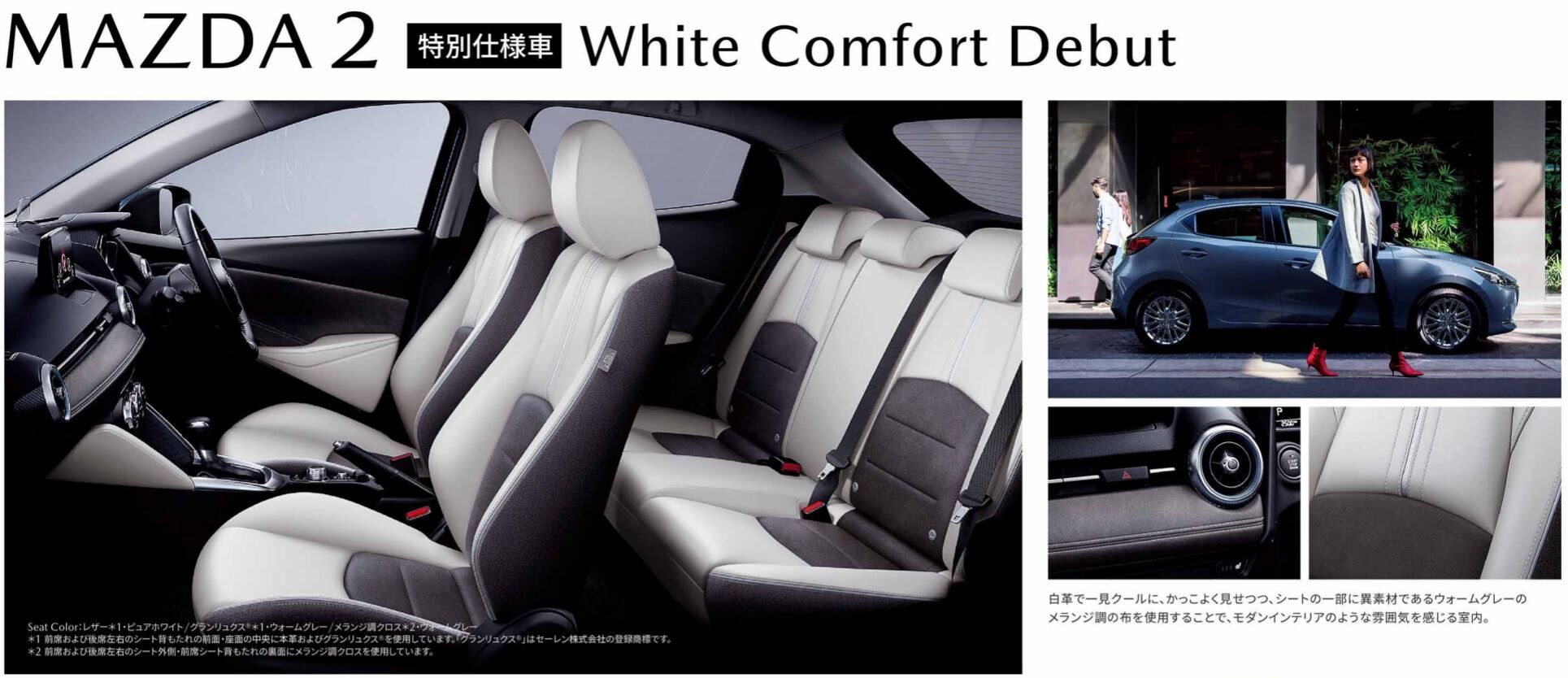 Mazda2 特別仕様車 White Comfort が登場しました 外装色 ポリメタルグレー も追加 K Blog Next