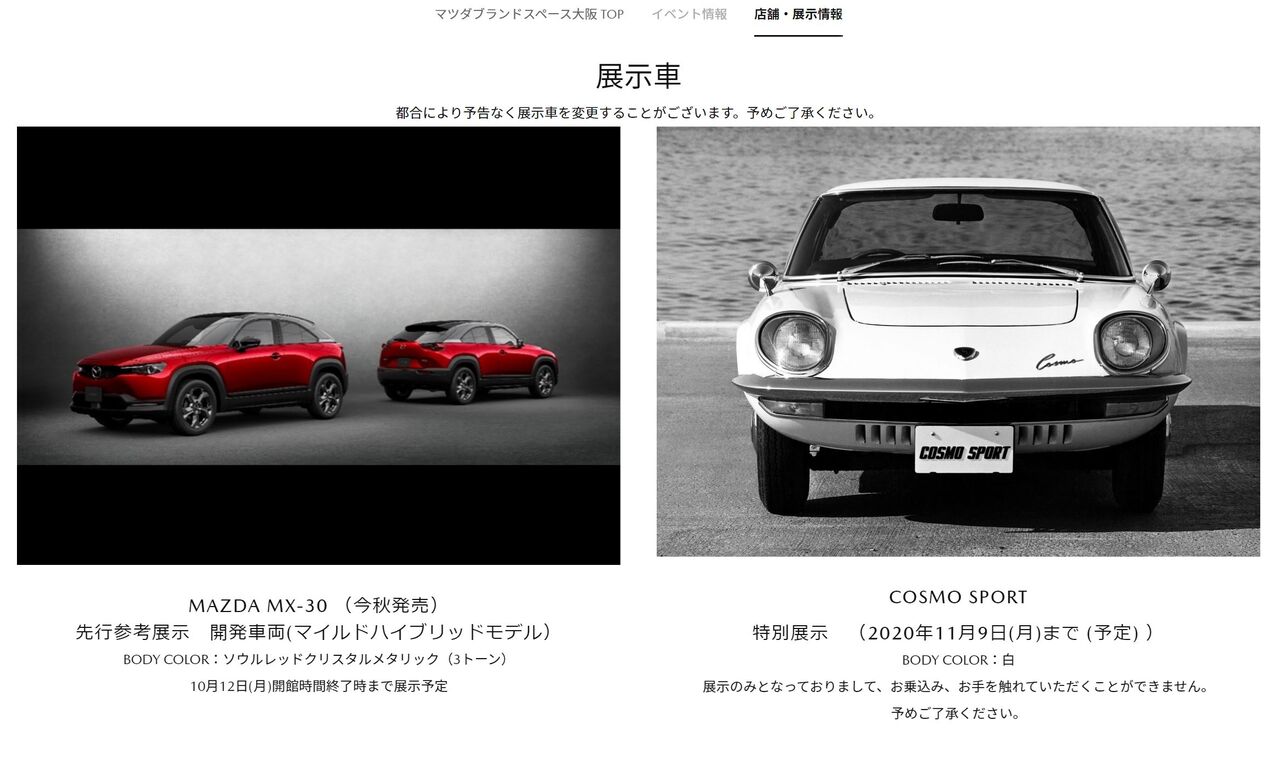 マツダブランドスペース大阪の展示車情報が更新 Cosmo Sport を11月9日まで展示予定 K Blog Next