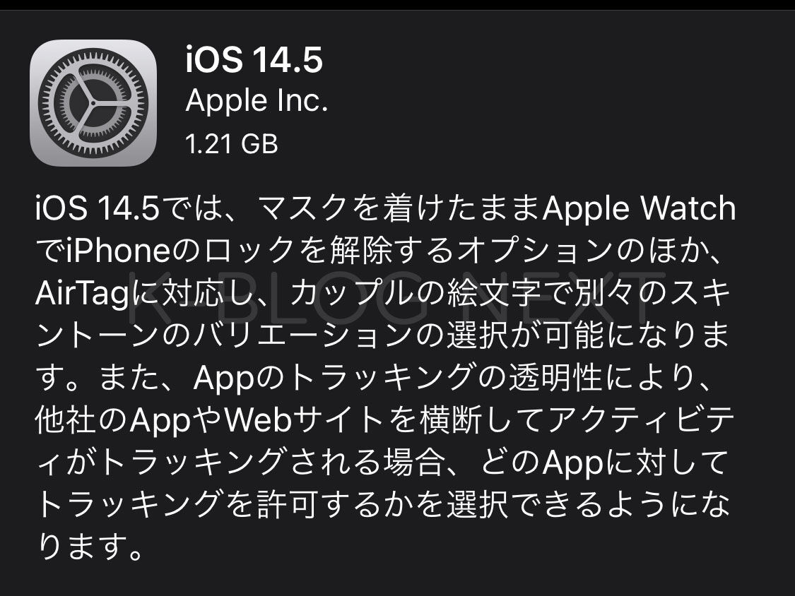 Appleが Ios 14 5 の配信を開始 Apple Watchと連携したロック解除が可能に K Blog Next